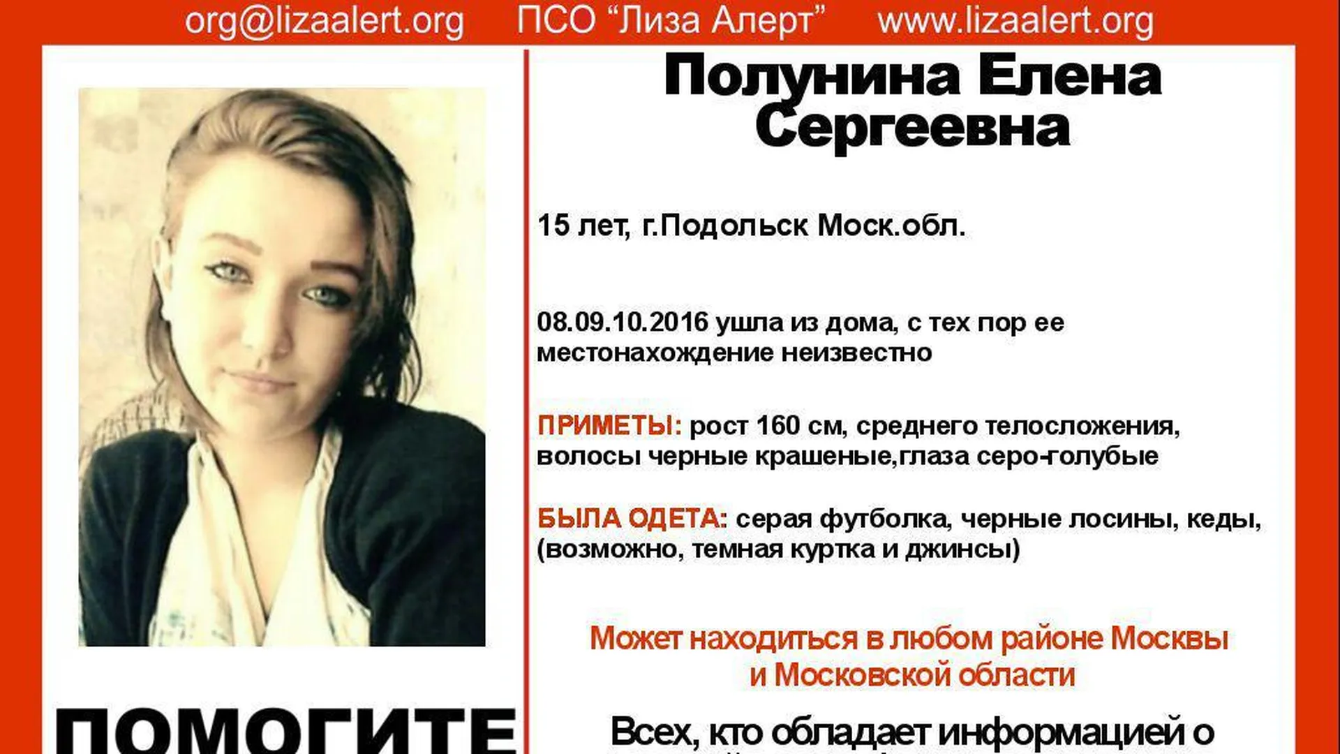 Пятнадцатилетнего подростка ищут в течение трех недель в Подольске