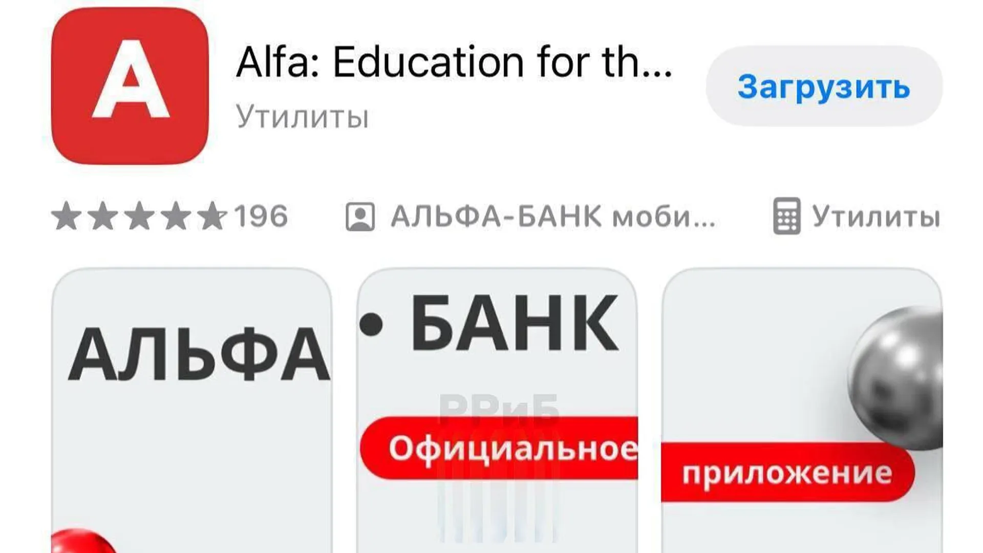 Россиян предупредили о фейковых приложениях банков РФ в App Store