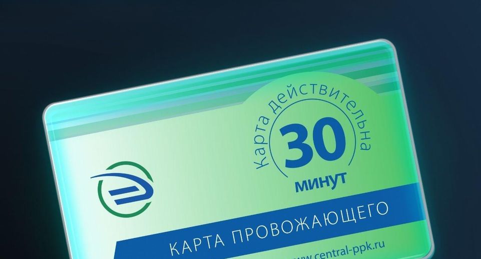 Свыше 28 тыс карт провожающего оформили пассажиры ЦППК в Подмосковье с января
