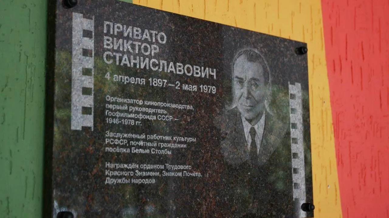 На здании школы в Домодедове открыли мемориальную доску Виктору Станиславовичу Привато