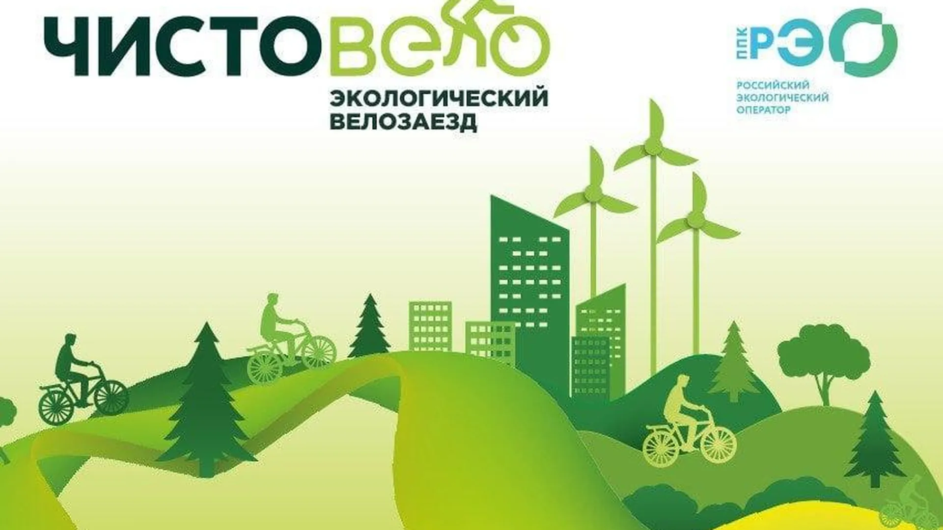 Экологический велозаезд пройдет 22 октября в Можайском округе в рамках серии Gran Fondo
