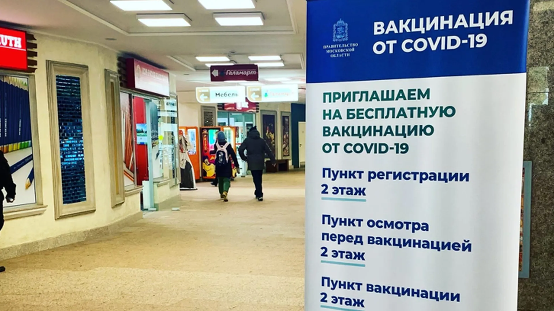 Привиться от Covid‑19 можно будет в ТЦ «Торговые ряды» Люберец 29 августа |  РИАМО