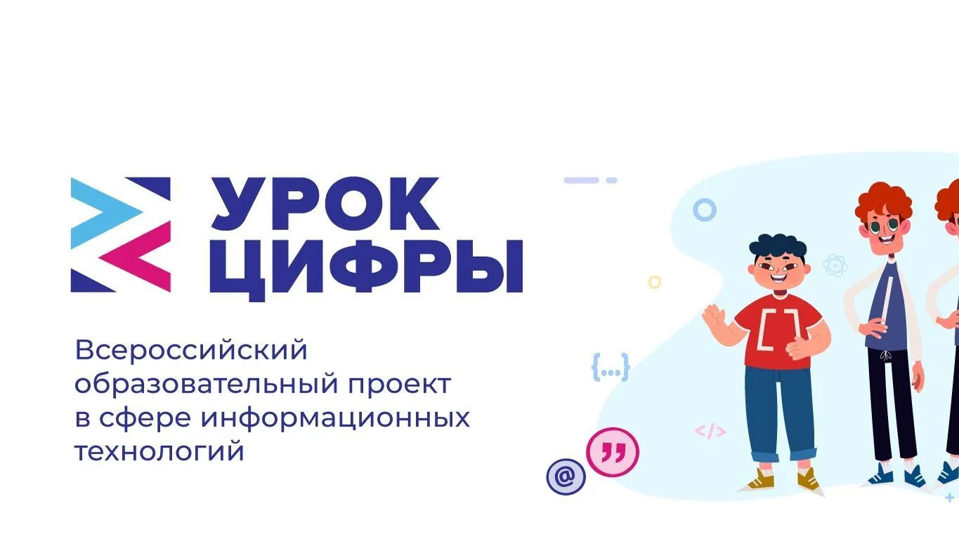 Школьники Подмосковья изучат интернет-торговлю в ходе проекта «Урок цифры»