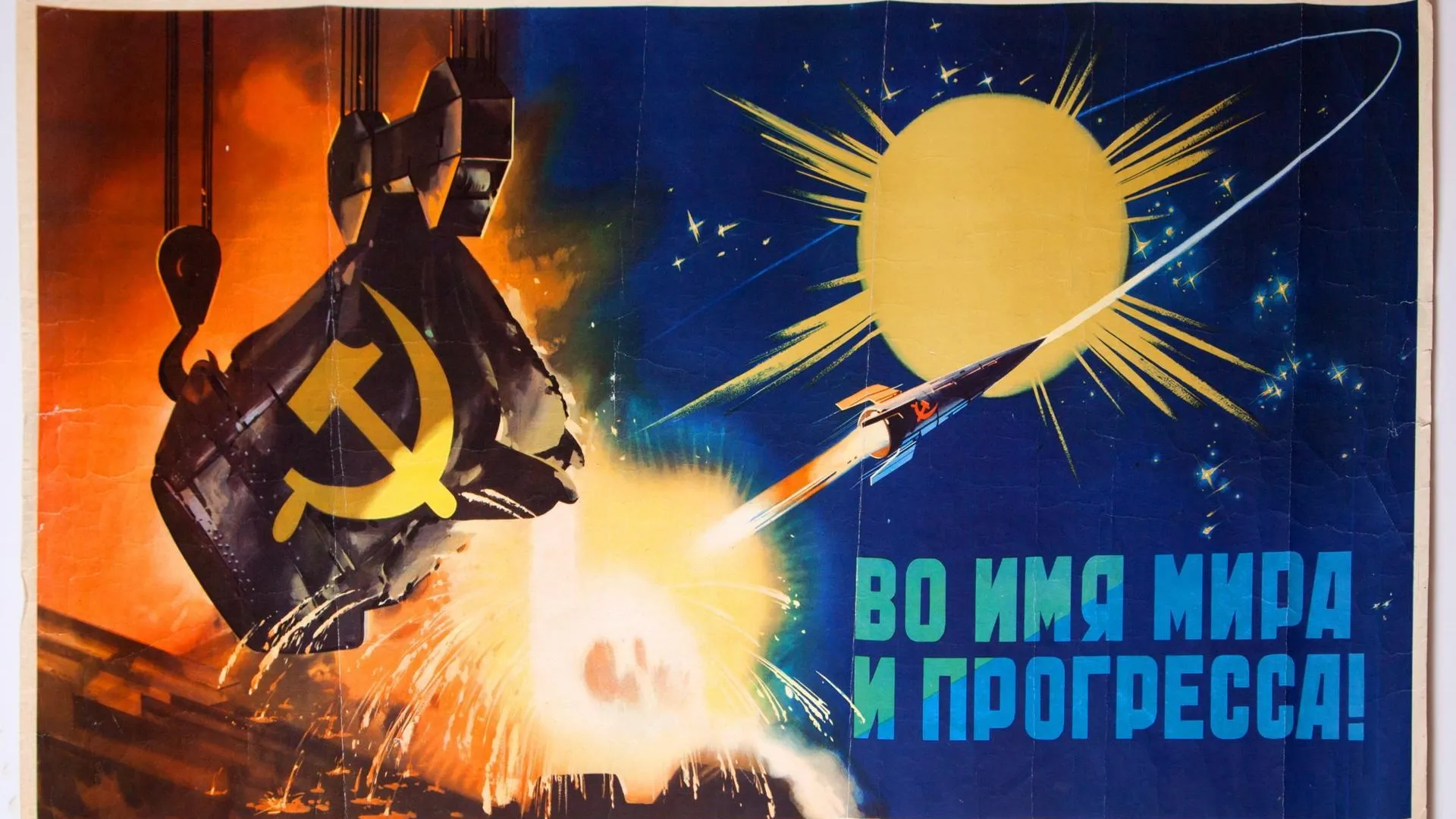 Выставка «Советский космический плакат» открылась в Ленинском округе