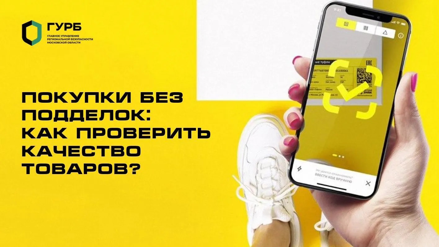 Жителям Подмосковья объяснили, как проверить качество товаров