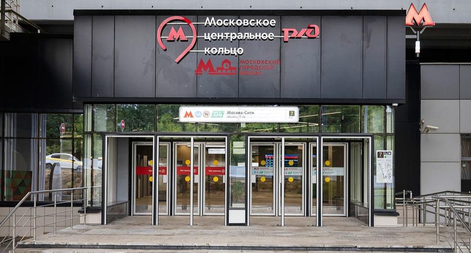 В столице открыли второй вестибюль МЦК Москва-Сити, интегрированный с МЦД-4