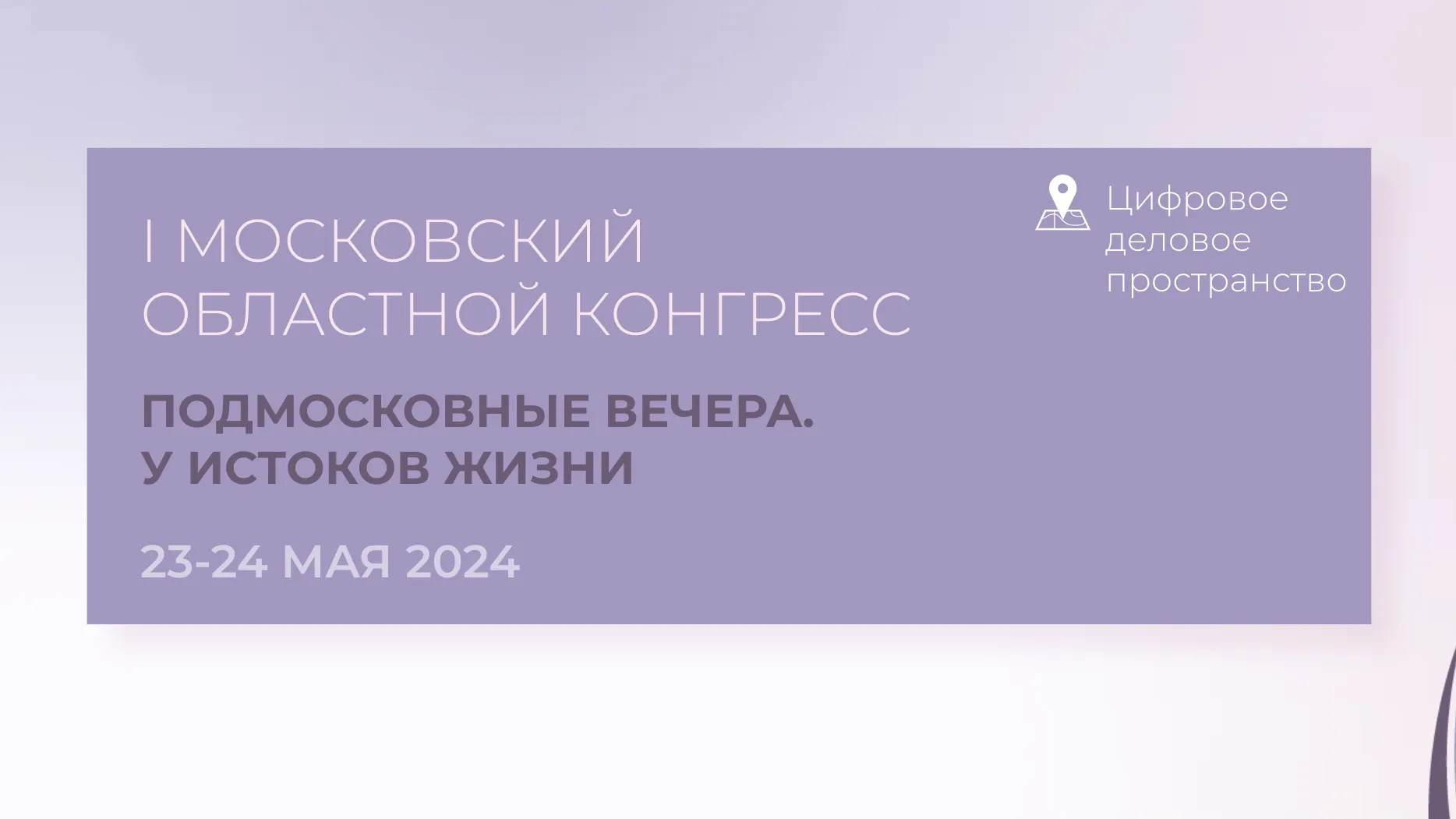 23 мая начнет работу I Московский областной междисциплинарный конгресс