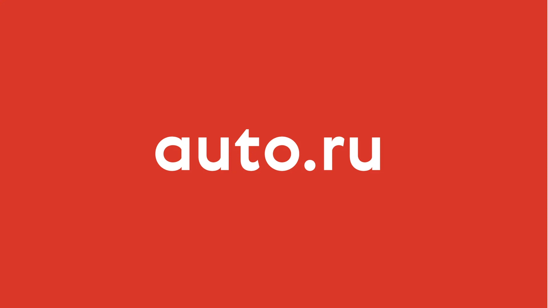 Сайт auto.ru