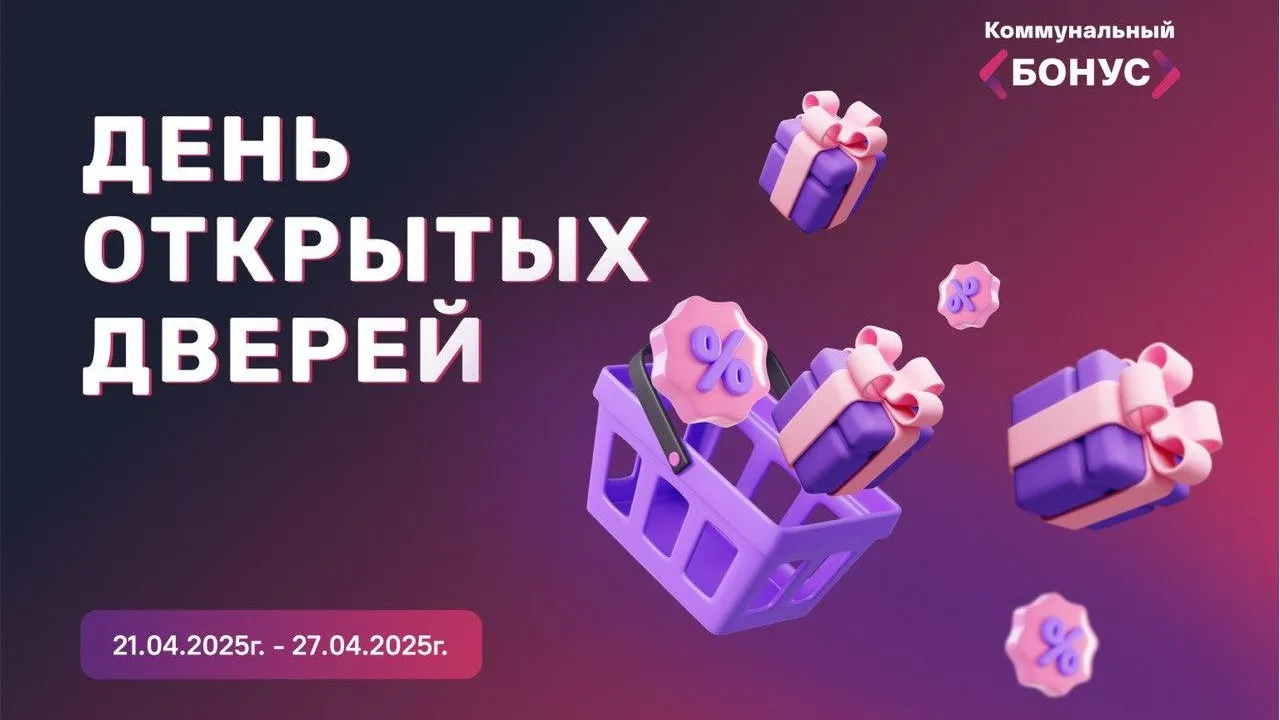 Жители Подмосковья получат бонусы за вход в МосОблЕИРЦ
