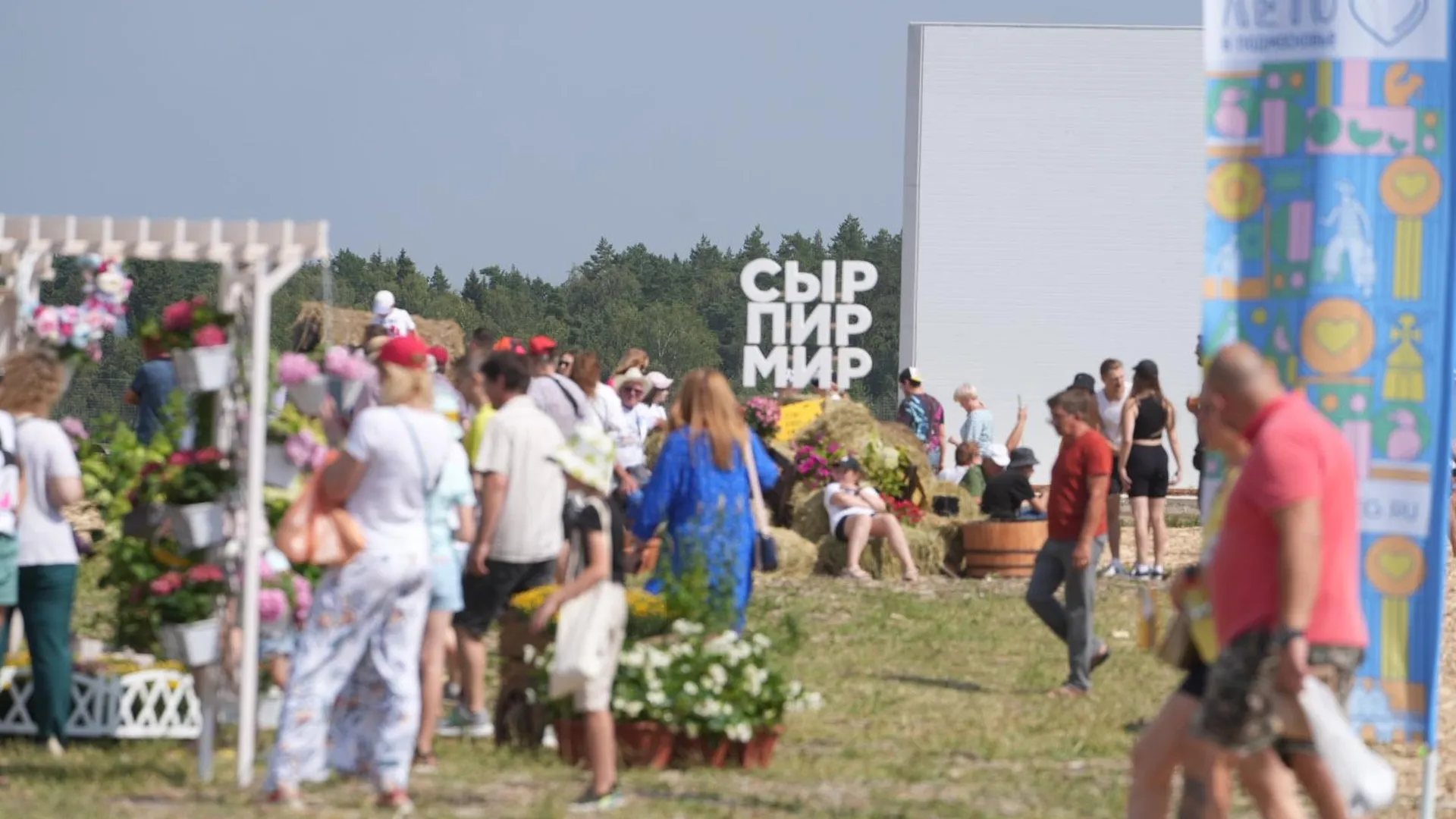 40 тыс гостей посетили подмосковный фестиваль «Сыр. Пир. Мир» в первый день работы