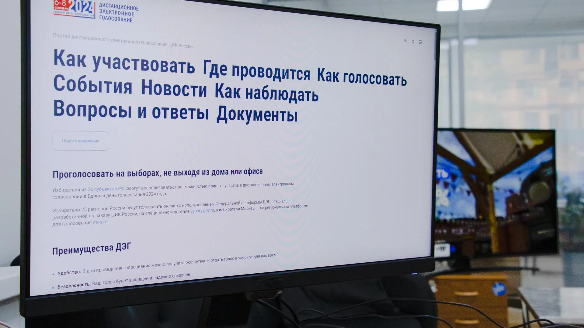 Сторонники партии «Единая Россия» примут участие в выборах депутатов при помощи ДЭГ