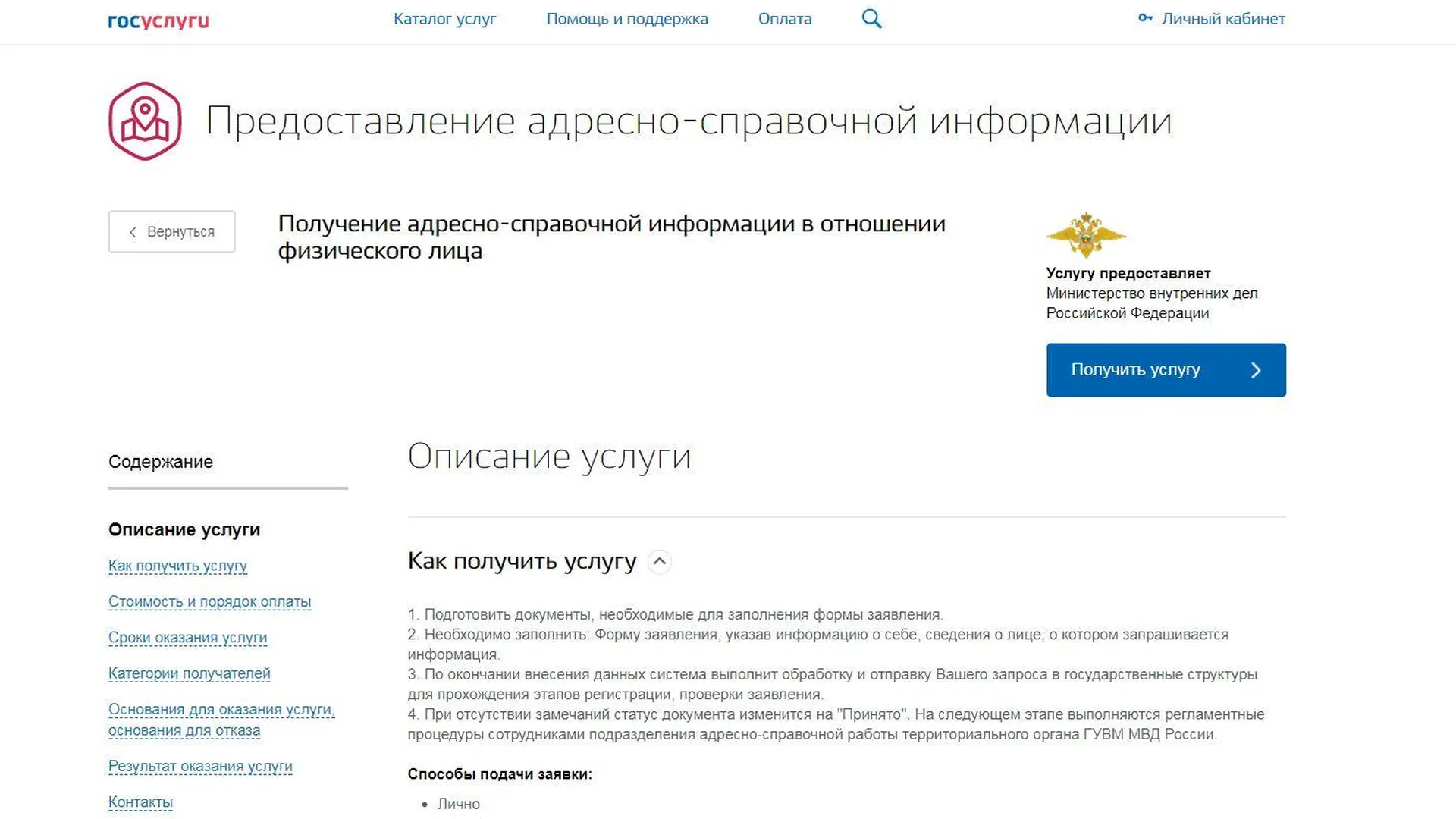 Как получить адресно справочную информацию. Предоставление адресно-справочной информации госуслуги.