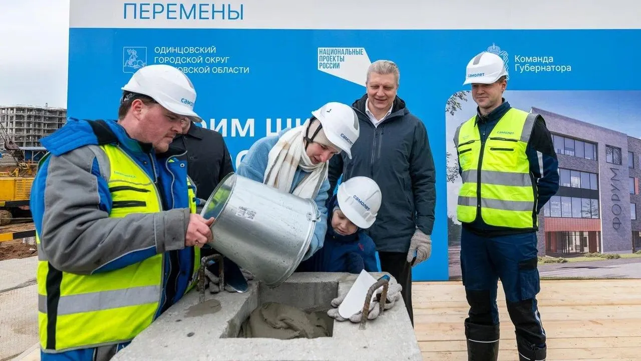 Капсулу времени заложили в основание строящейся школы в ЖК «Рублевский Квартал» Одинцова