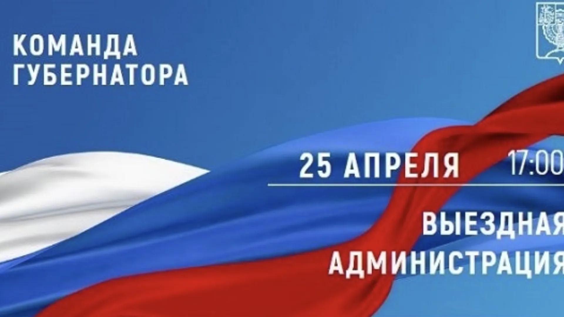 В Серпухове 25 апреля состоится прием жителей в рамках выездной администрации
