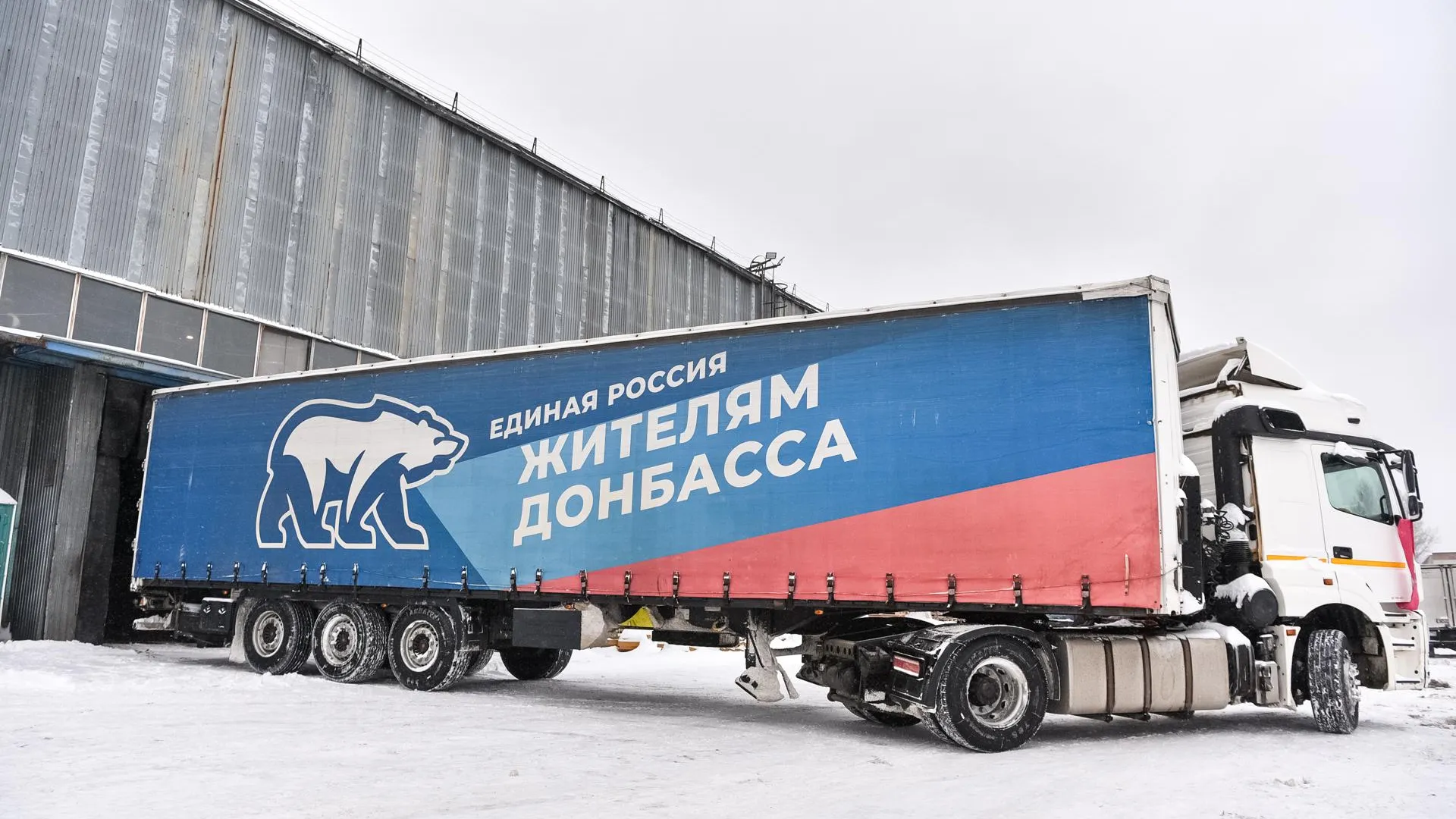Подмосковное отделение «Единой России» доставило более 8 тыс т гумпомощи в новые регионы и на фронт