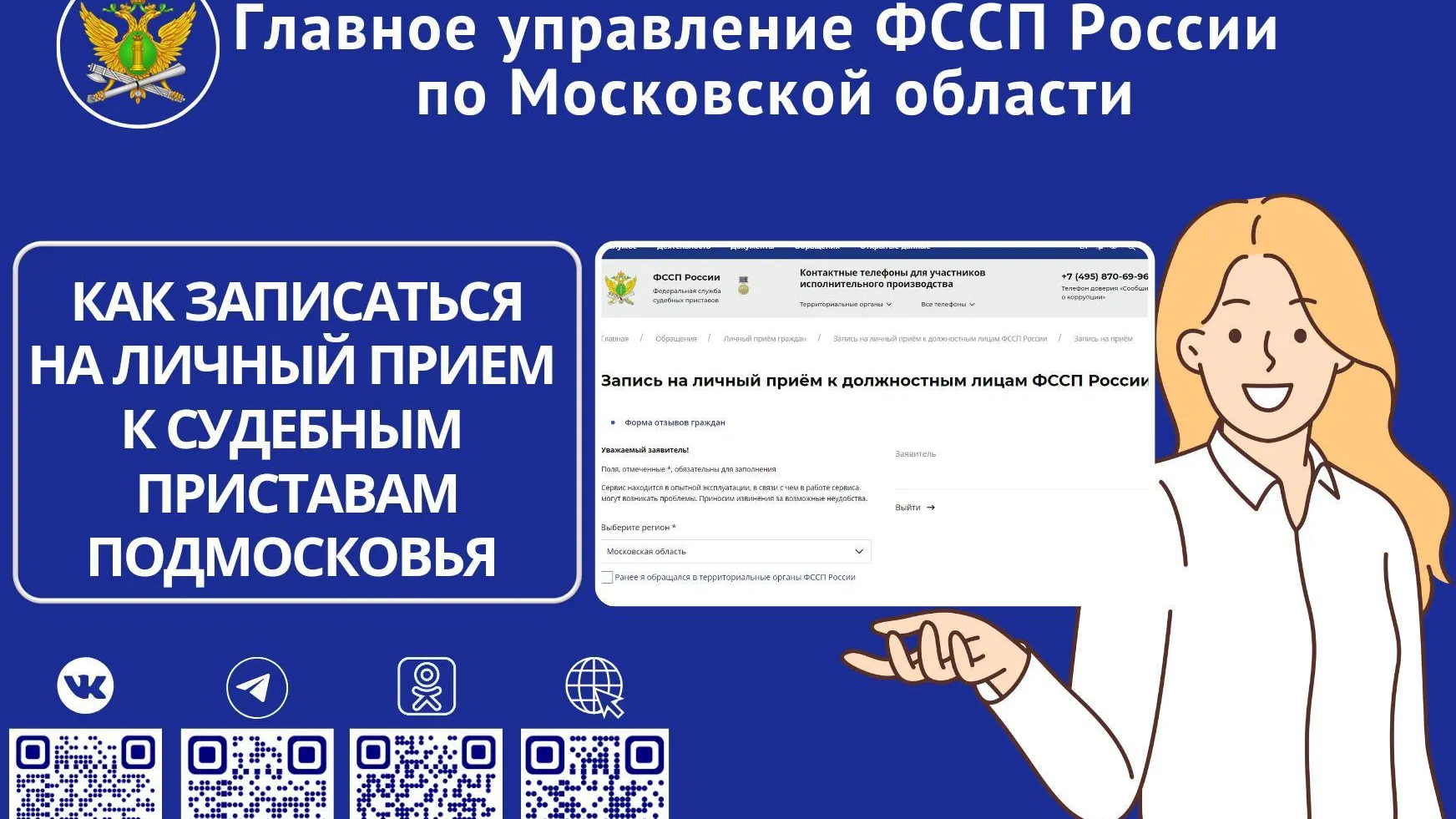 Жителям Подмосковья рассказали, как записаться на прием к судебным приставам