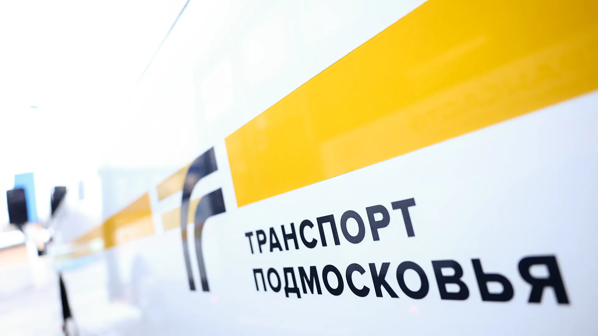 Ситуация с проблемными автобусными маршрутами в Подмосковье улучшилась