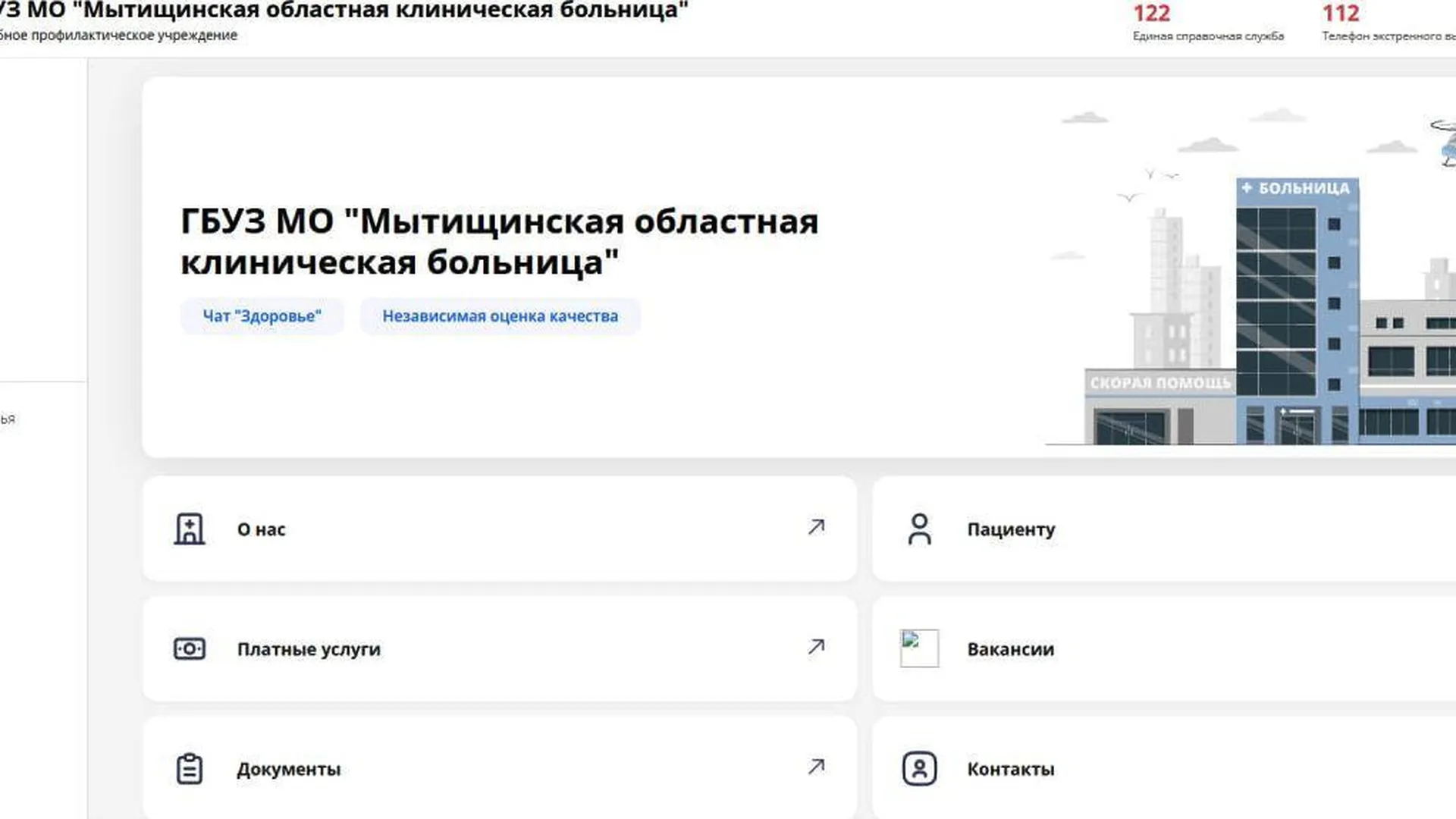 Мытищинская больница сайт