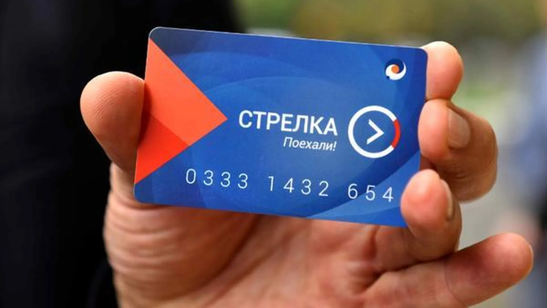 Где Купить Карту Стрелка В Балашихе