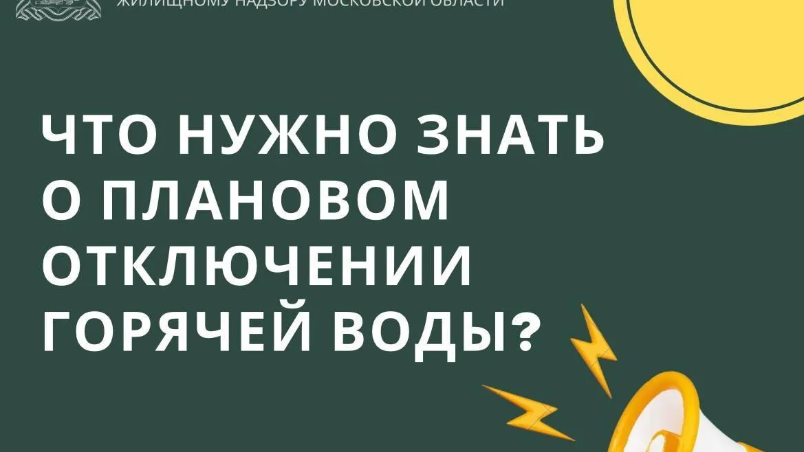 Жителям Подмосковья рассказали, почему летом отключают горячую воду