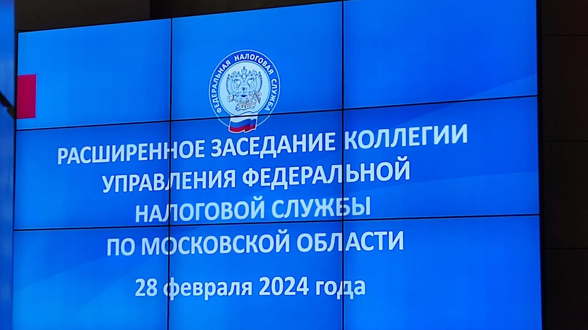 Налоговая служба Подмосковья подвела итоги работы за 2023 год