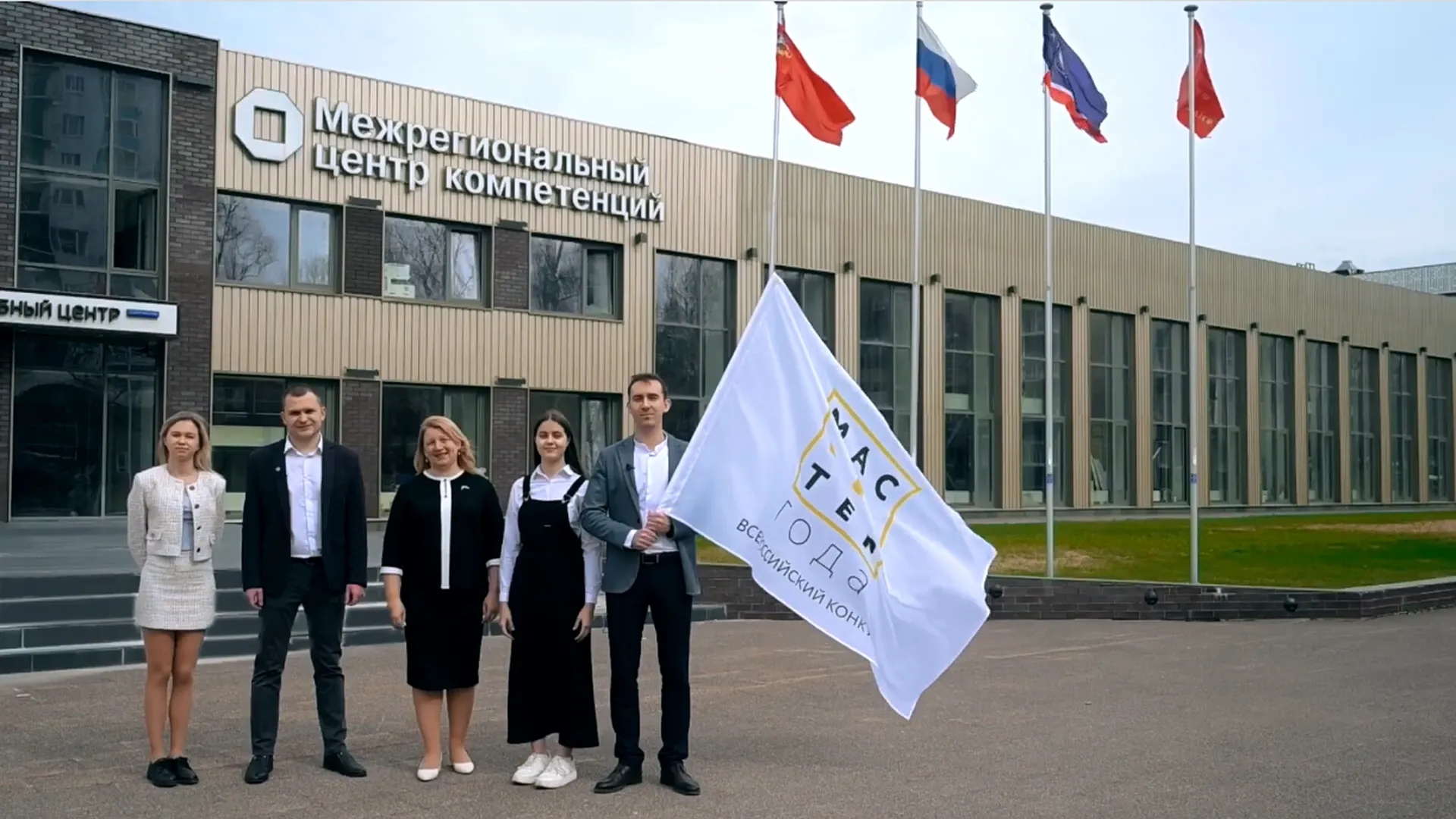 Московская область приняла эстафету флага Всероссийского конкурса «Мастер года»