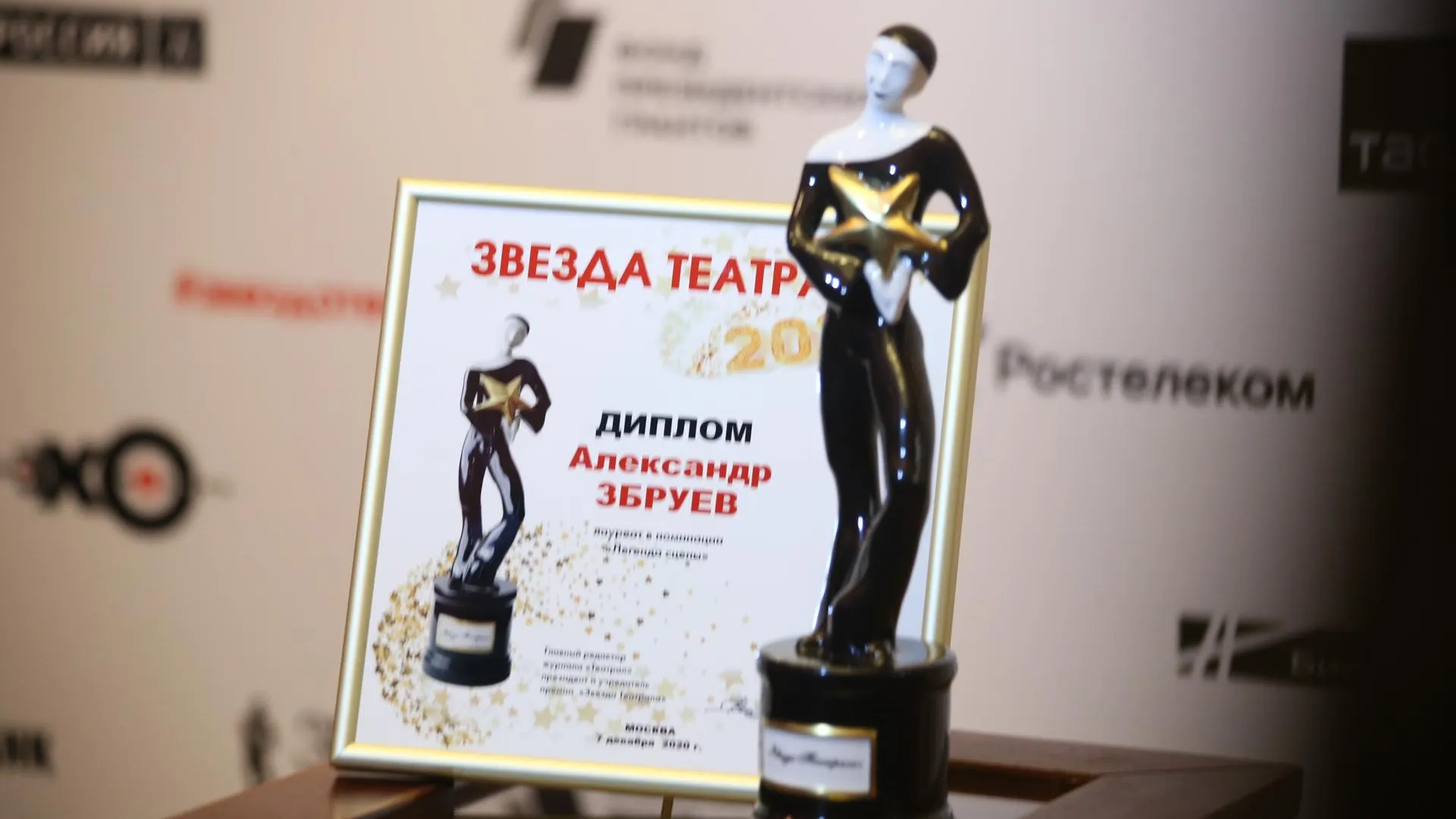 пресс-служба премии «Звезда театрала»