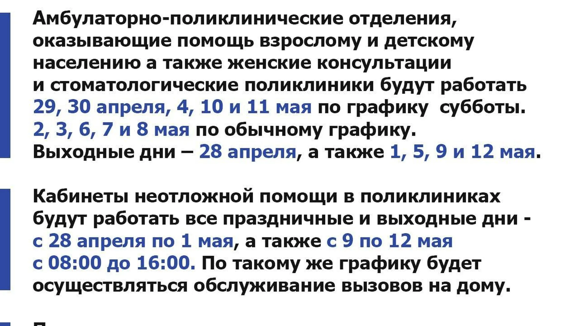 В Подмосковье стал известен график работы медорганизаций в майские праздники