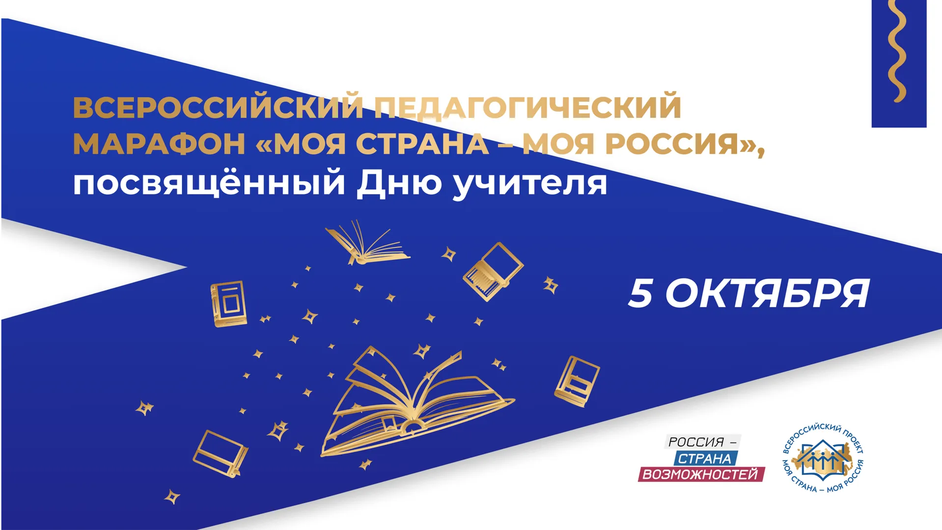 Учитель из Подмосковья примет участие в педагогическом марафоне в День учителя в СФ