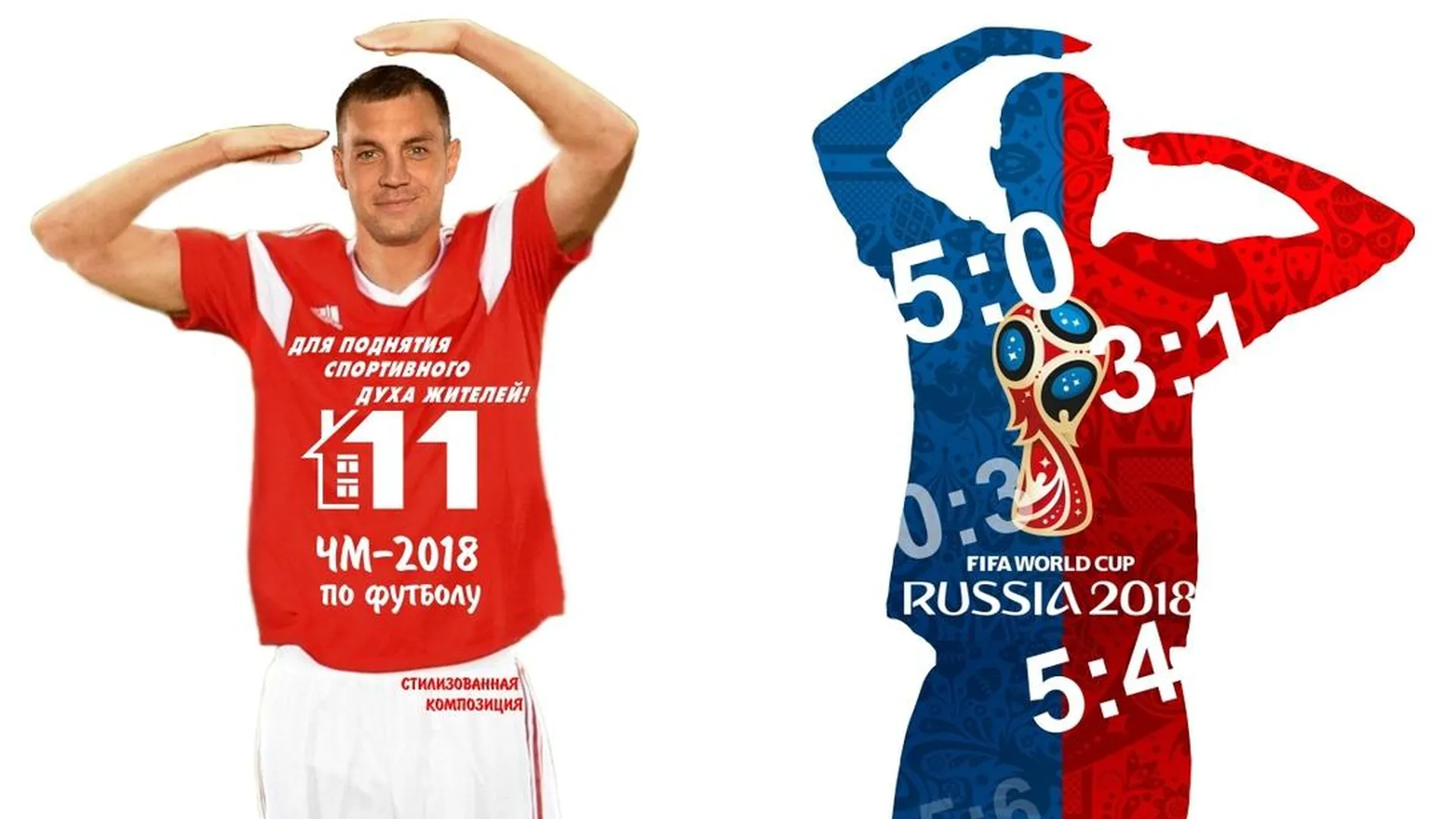 Активисты Подольска установят стилизованную фигуру к годовщине ЧМ‑2018 по футболу