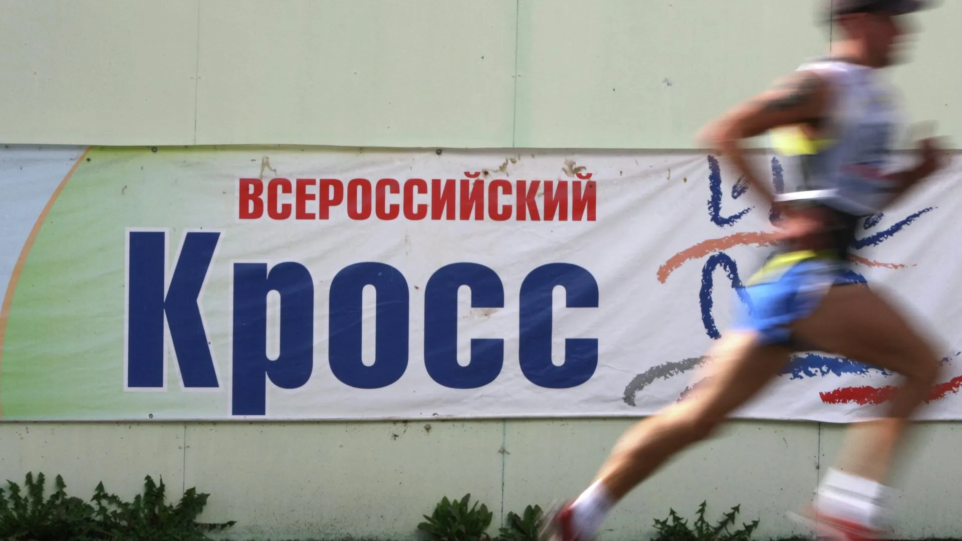 Олег Шахов и Амир Галлямов приняли участие во Всероссийском дне бега