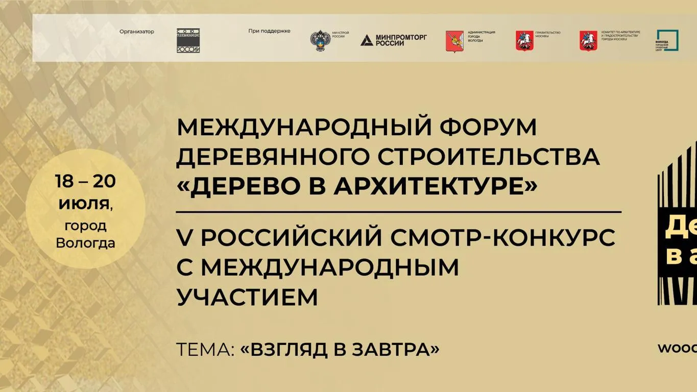 Архитекторы Подмосковья приглашаются к участию в конкурсе «Дерево в архитектуре»