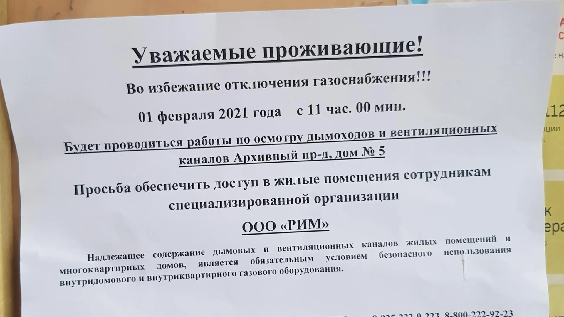 4 и 5 февраля проверят безопасность подачи газа в дома на улице Высотная |  РИАМО в Подольске