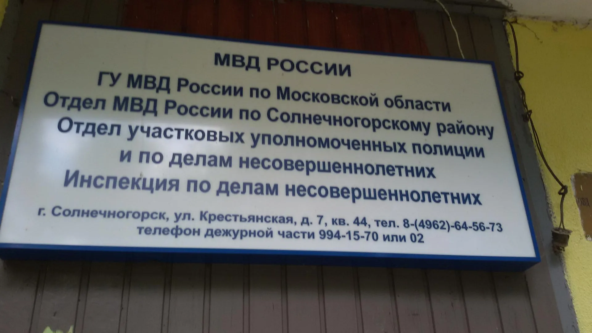 Более 50 протоколов составили в Солнечногорском районе на асоциальных родителей за месяц