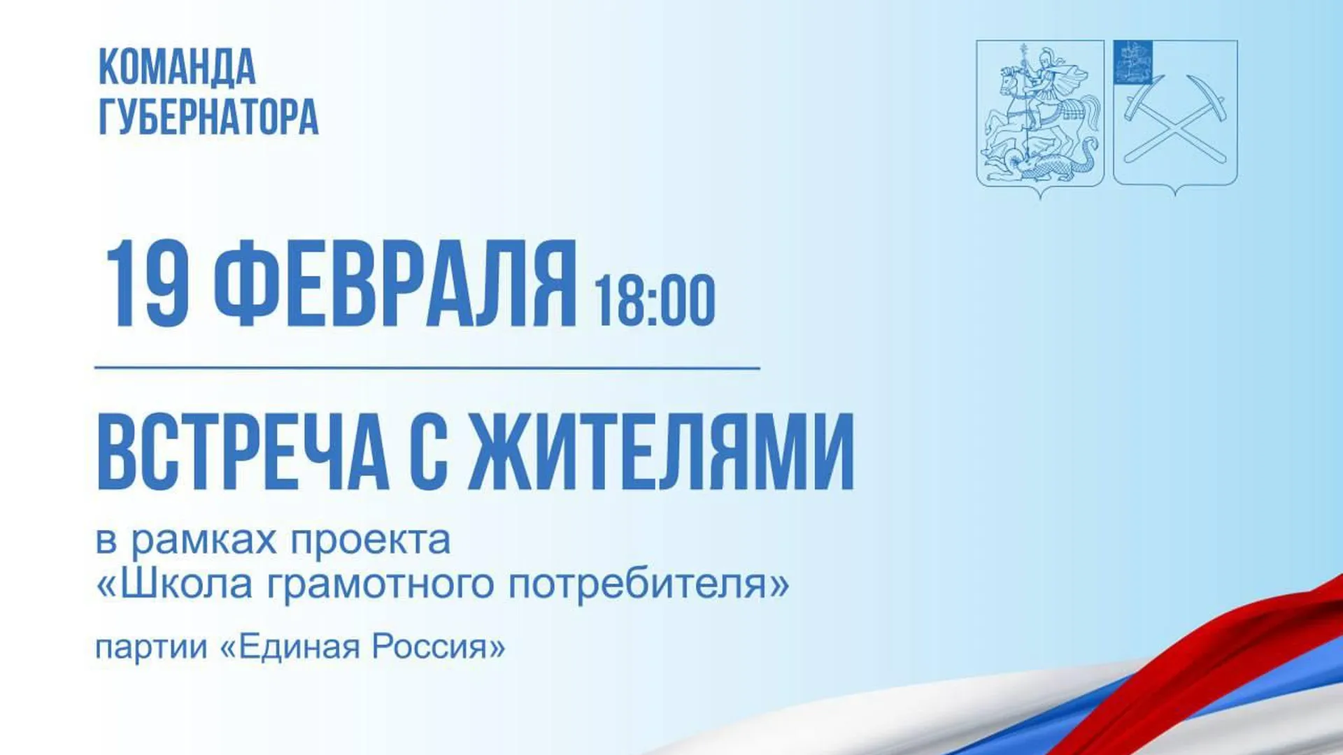 Встреча с жителями по вопросам ЖКХ и благоустройства пройдет в Подольске