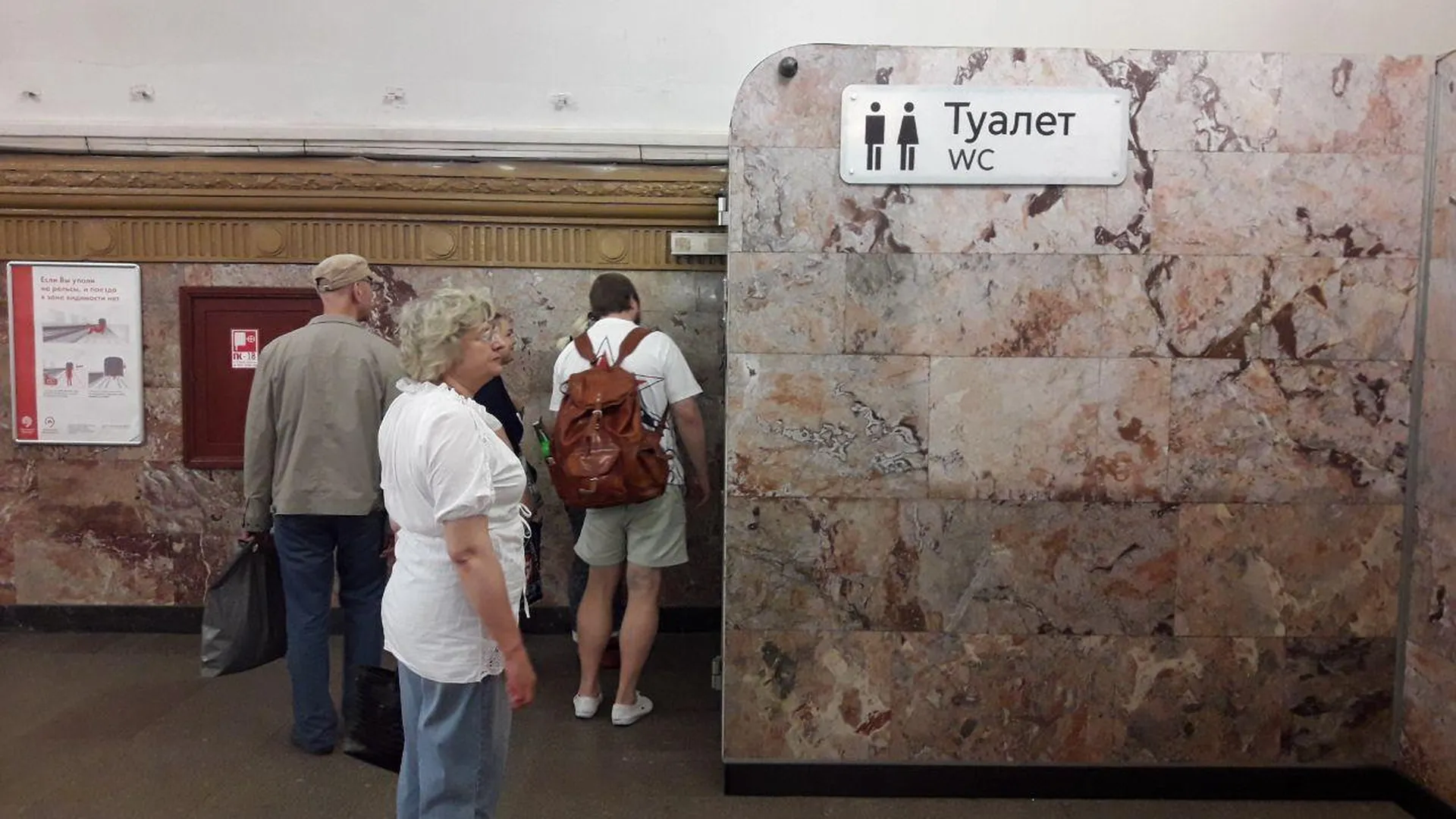 В метро есть туалеты москва