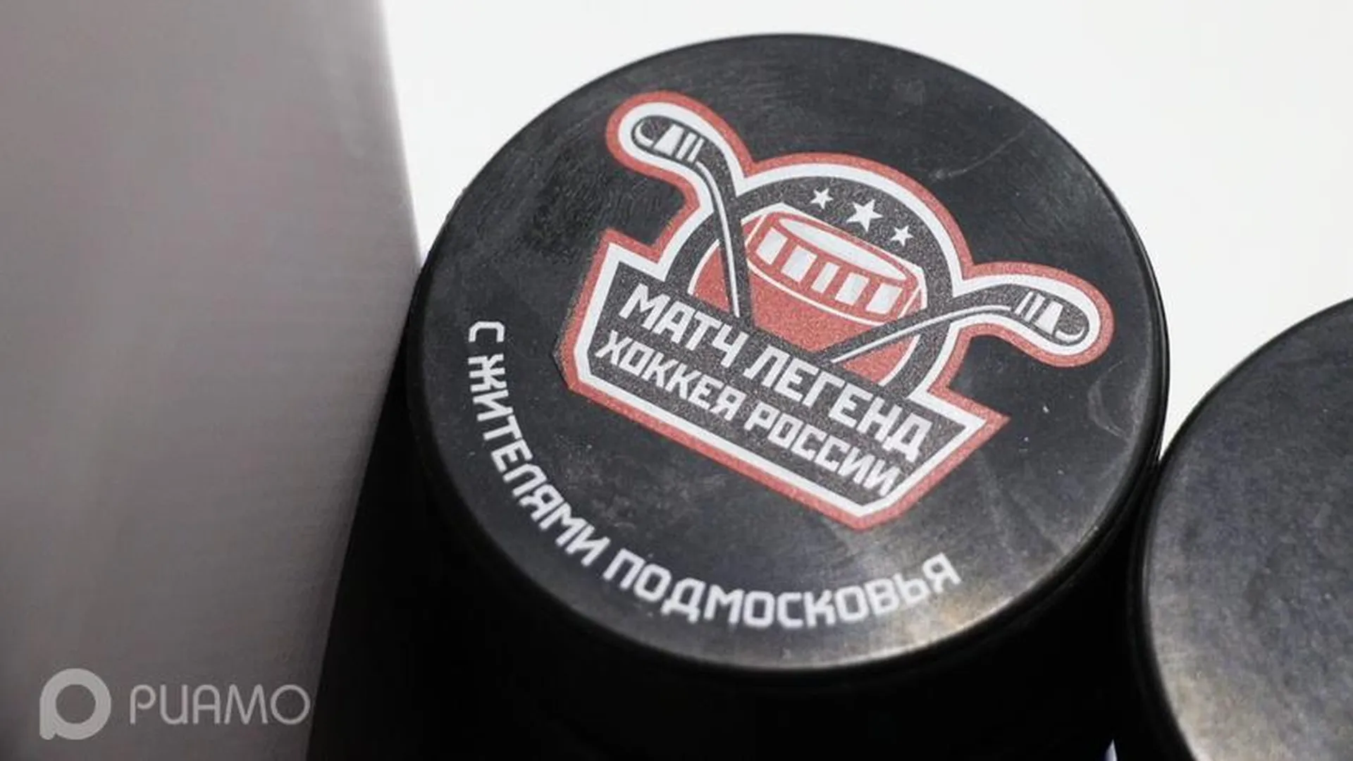 10‑й матч «Легенд хоккея» с командой жителей Подмосковья пройдет в Можайске 2 апреля