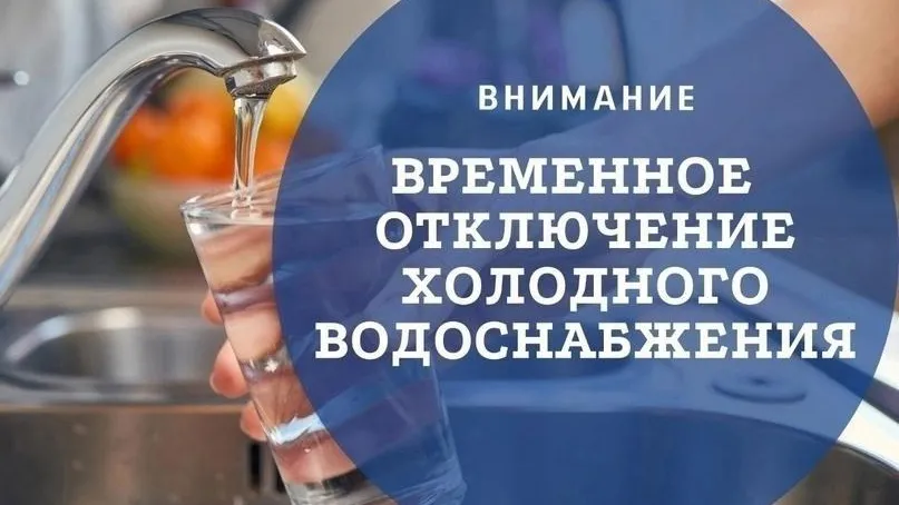 В Зарайске во вторник на 2 часа отключат холодную воду