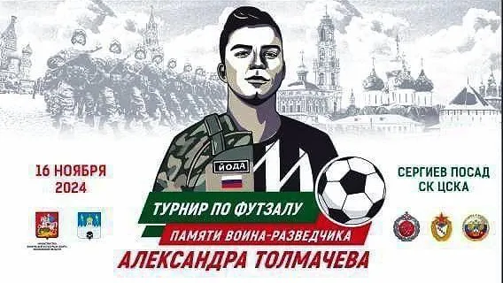 В Сергиевом Посаде 16 ноября пройдет турнир по футзалу