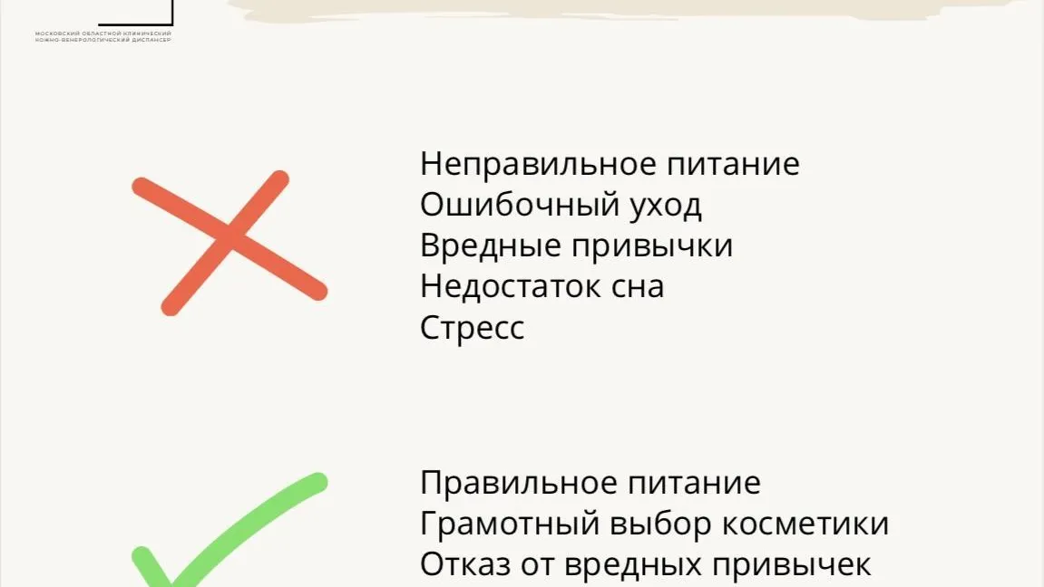 Врач Подмосковья рассказал, как ухаживать за кожей подростков