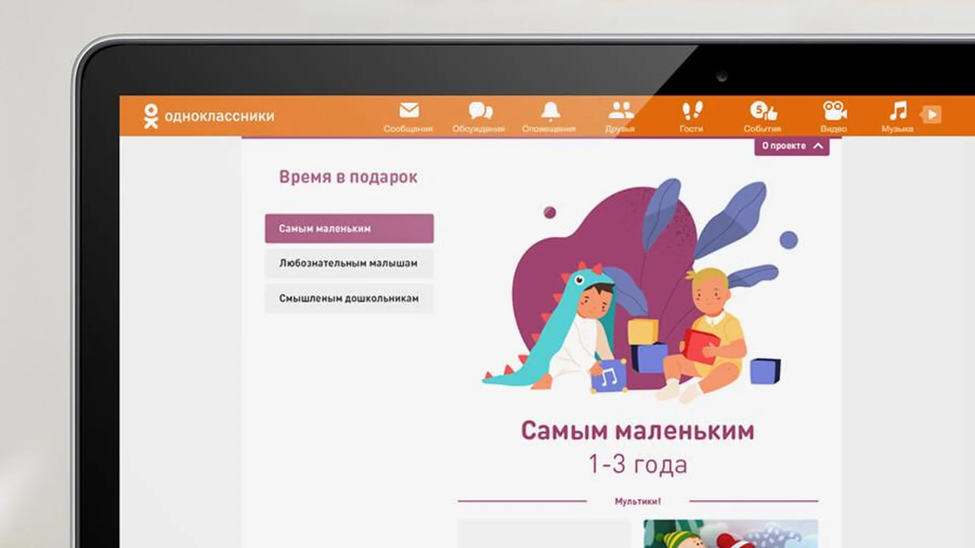 Соцсеть «Одноклассники» запустила приложение с детскими мультфильмами |  РИАМО