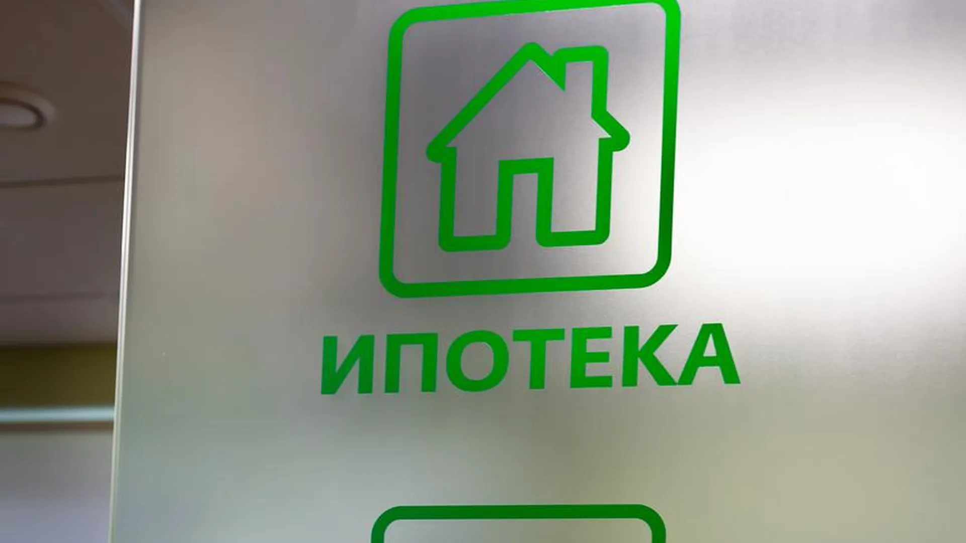 Ипотека Сбербанк Фото