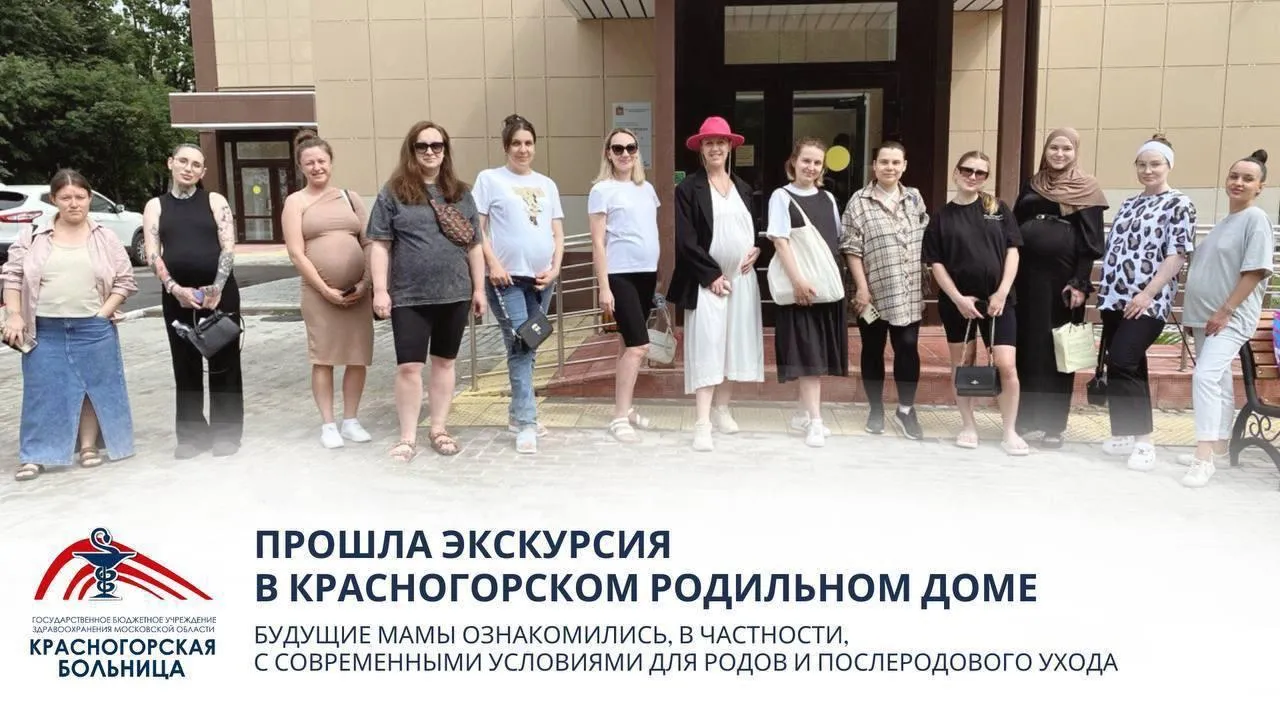В Красногорском роддоме провели экскурсию для будущих мам