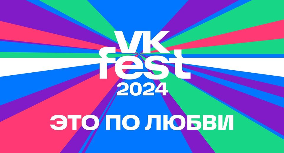 VK Fest отчитался о результатах природоохранных мероприятий на фестивале