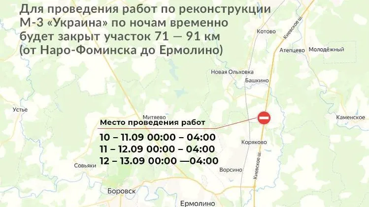 На трассе М-3 «Украина» в Наро-Фоминске будут организованы перекрытия движения