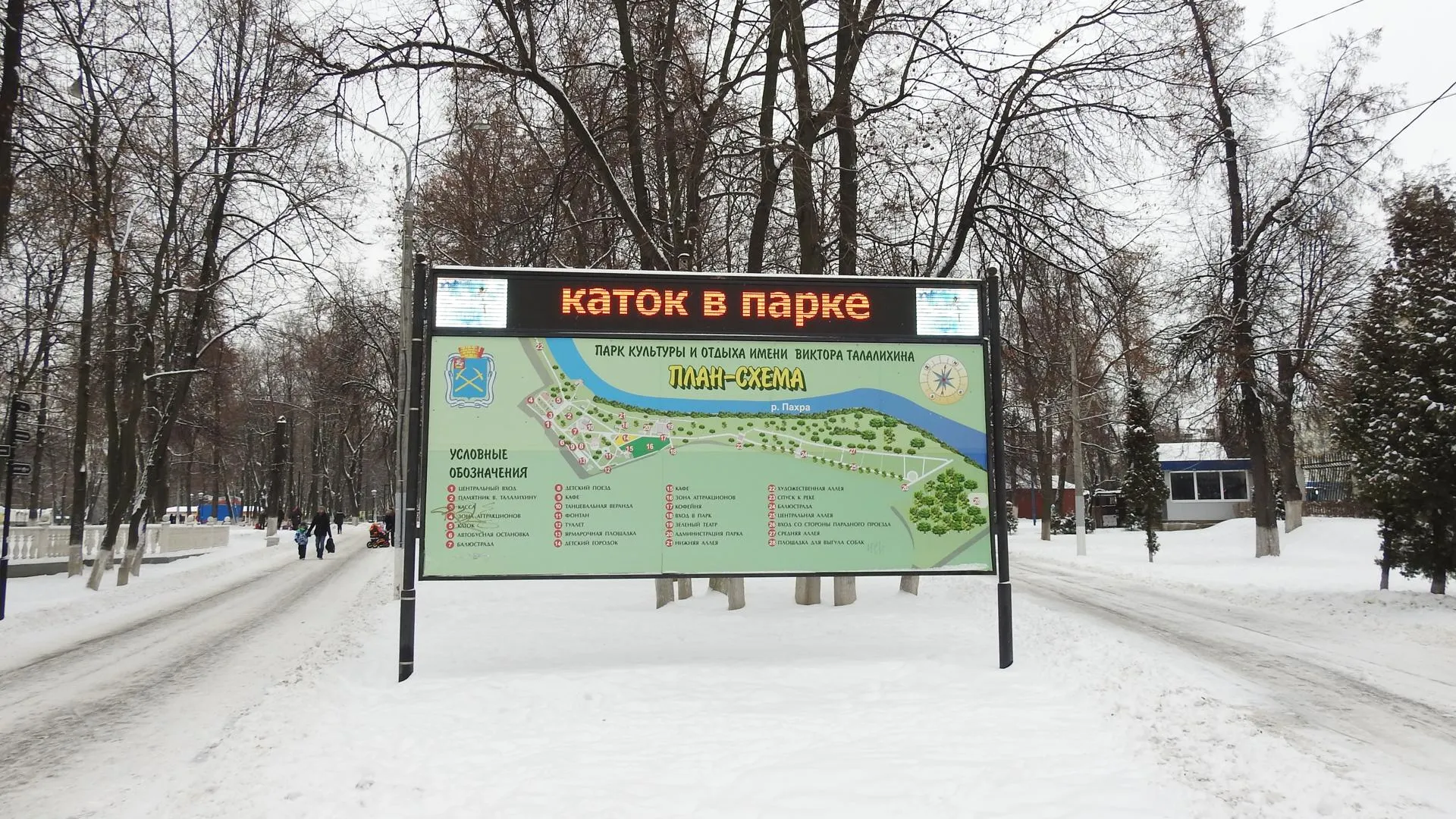 Фото Парка Талалихина