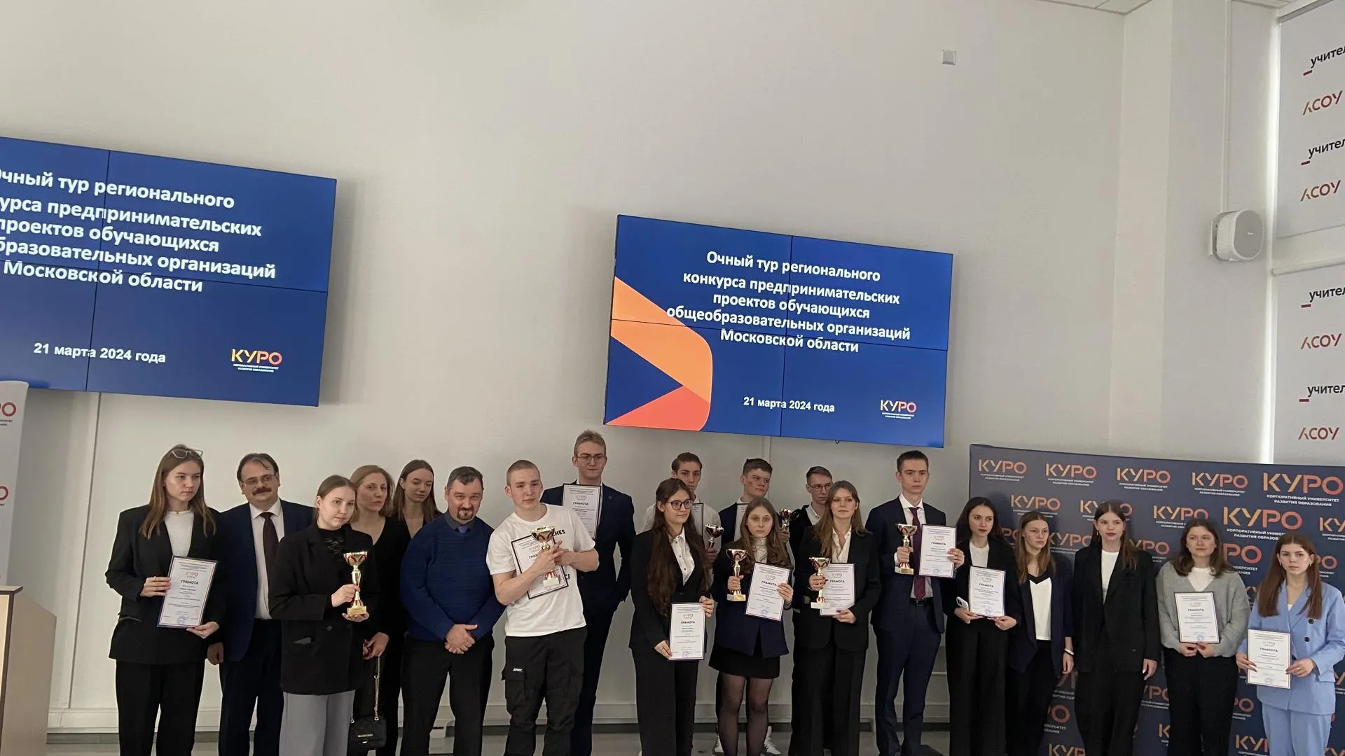 В Подмосковье объявили школьников‑победителей конкурса предпринимательских проектов