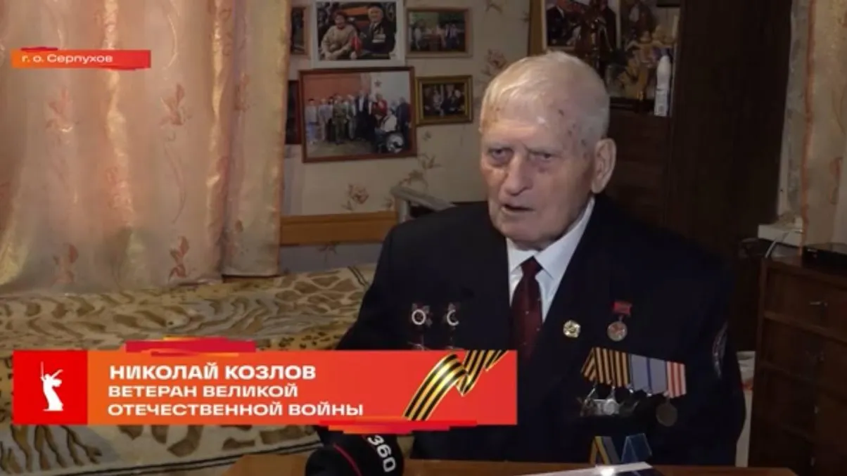 Ветеран ВОВ из Подмосковья Николай Козлов поделился воспоминаниями военных лет