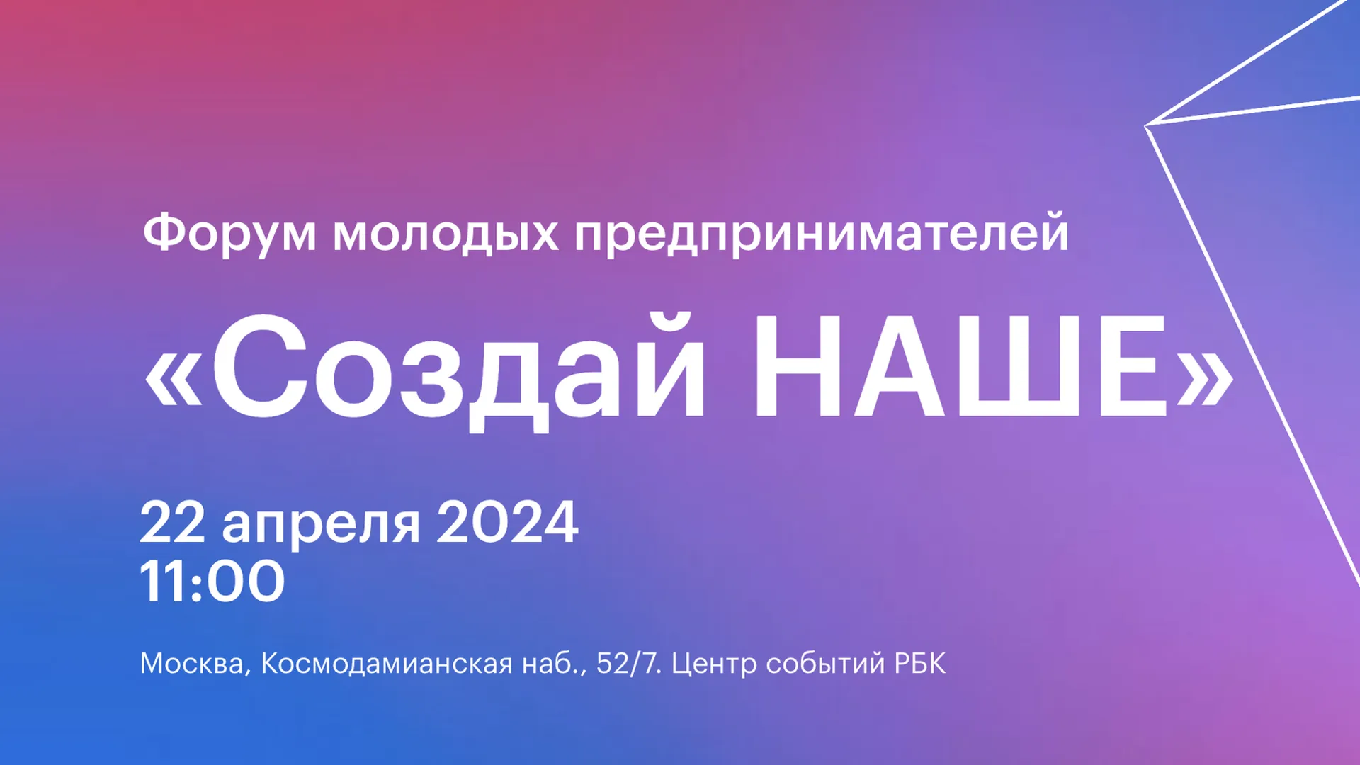 Бизнес Подмосковья подал более 200 заявок на участие в конкурсе «Создай НАШЕ»