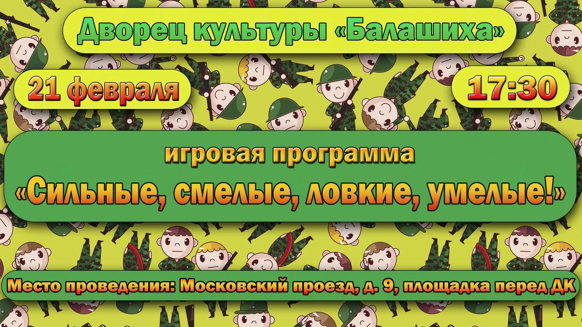 Концерт ко Дню защитника Отечества пройдет в ДК Балашихи 21 февраля | РИАМО  в Балашихе